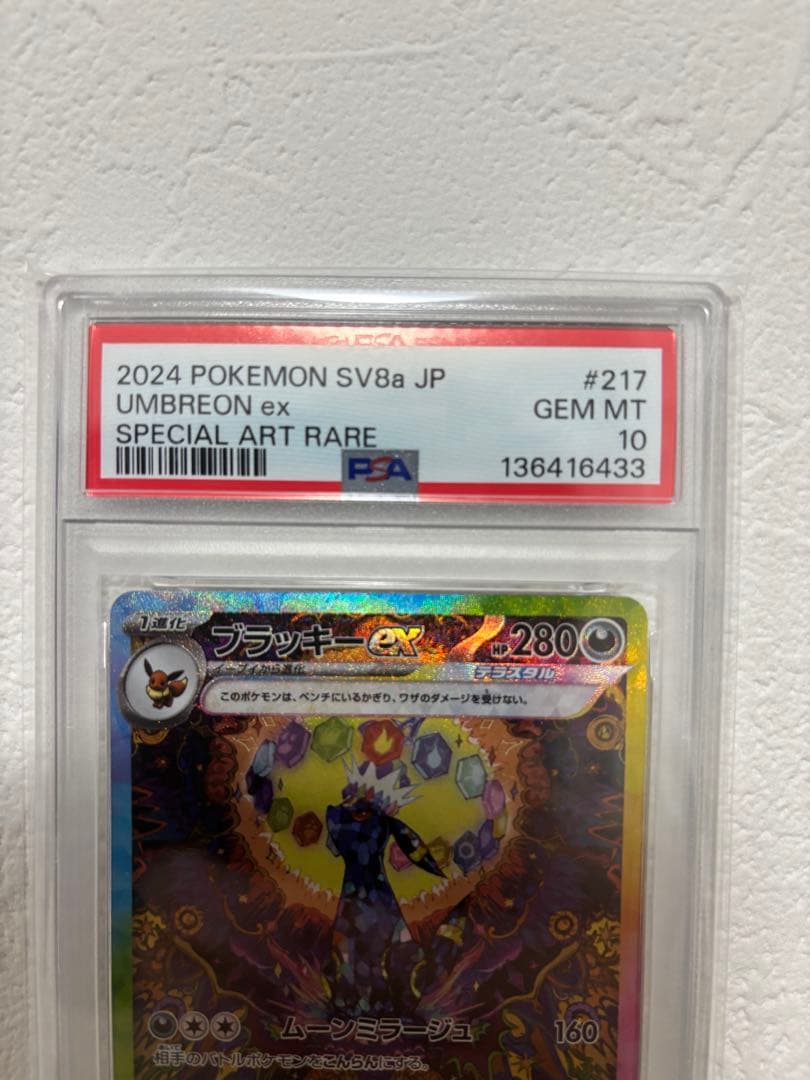 PSA10】ブラッキーex SAR SV8aテラスタルフェスex217/187 - メルカリ