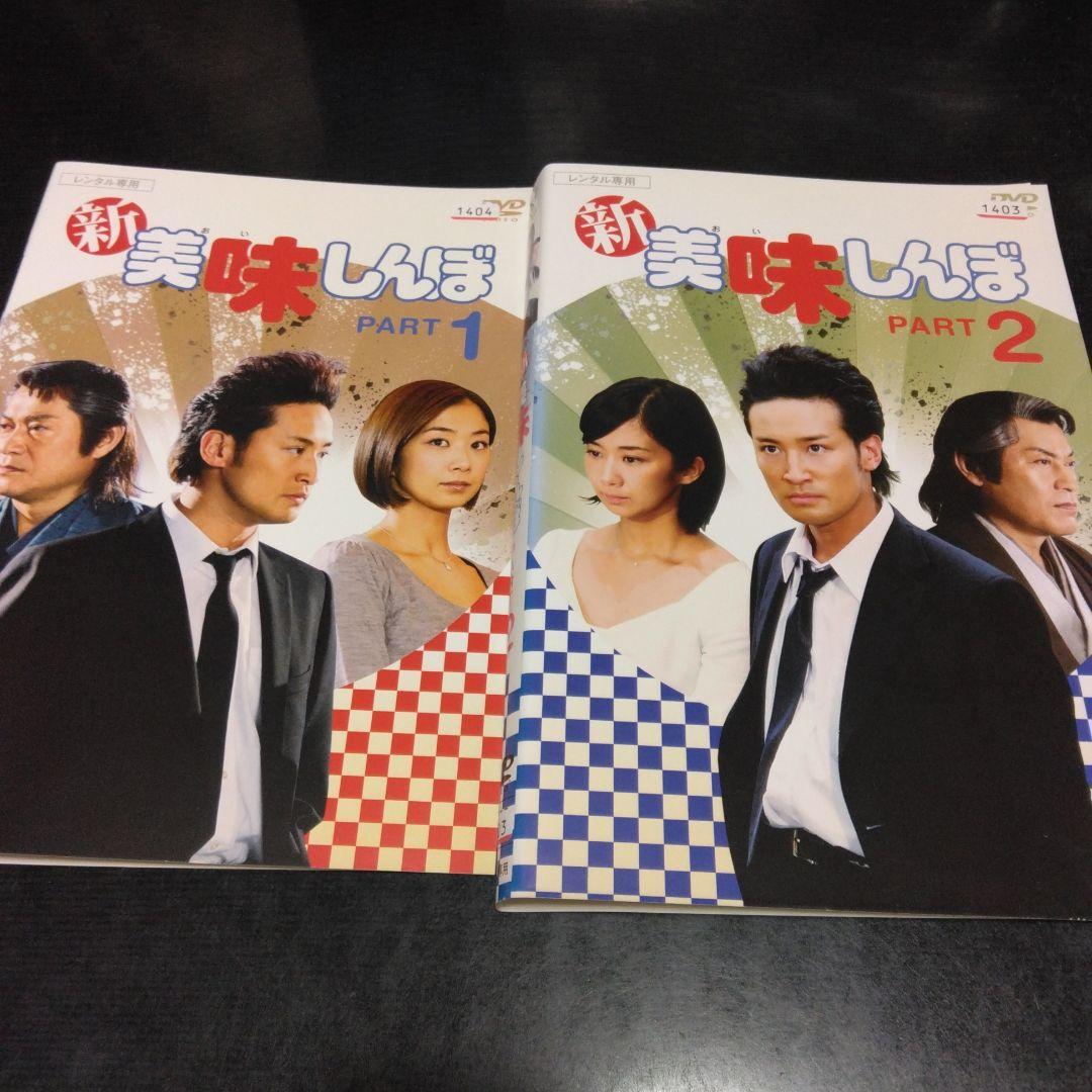 日本ドラマ 新・美味しんぼ DVD全巻 松岡昌宏 優香 レンタル落ち 漫画