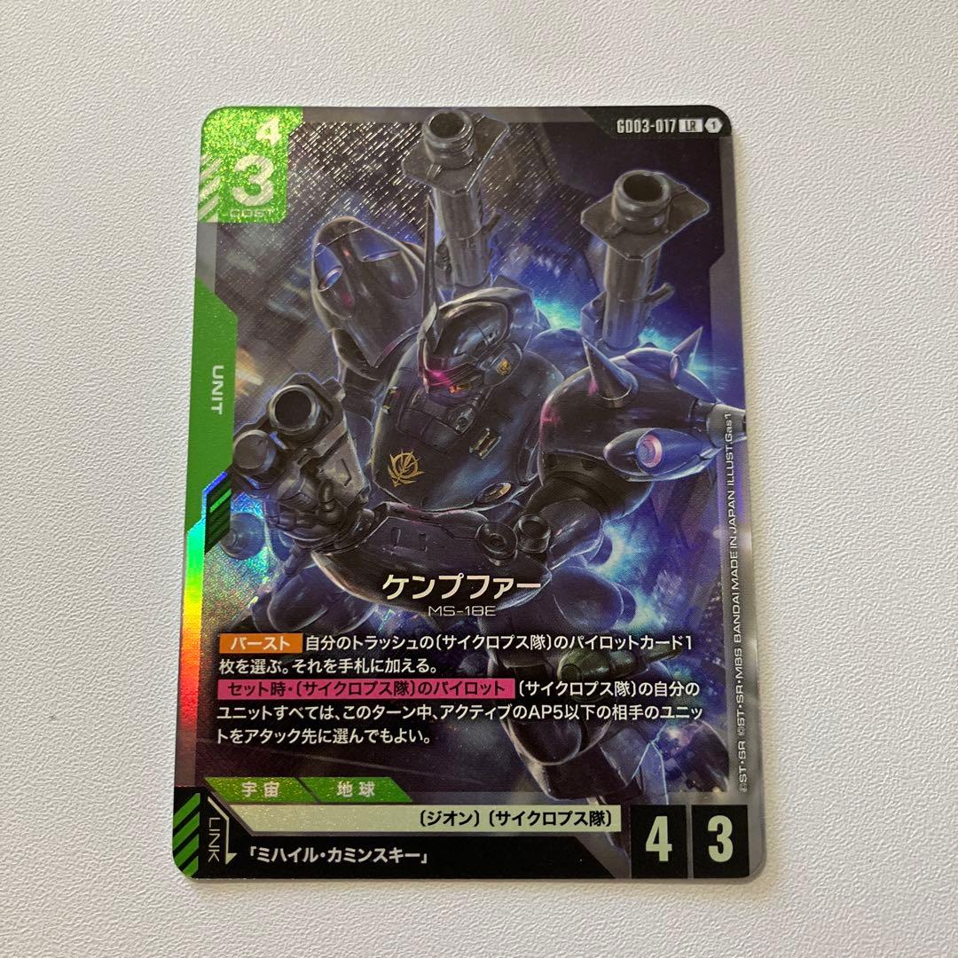 ケンプファー LR 1枚 ガンダムカードゲーム - メルカリ