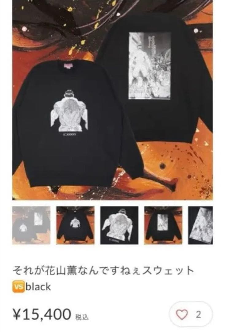 ☆完売品 新品未使用☆それが花山薫なんですねぇスウェット(ブラック