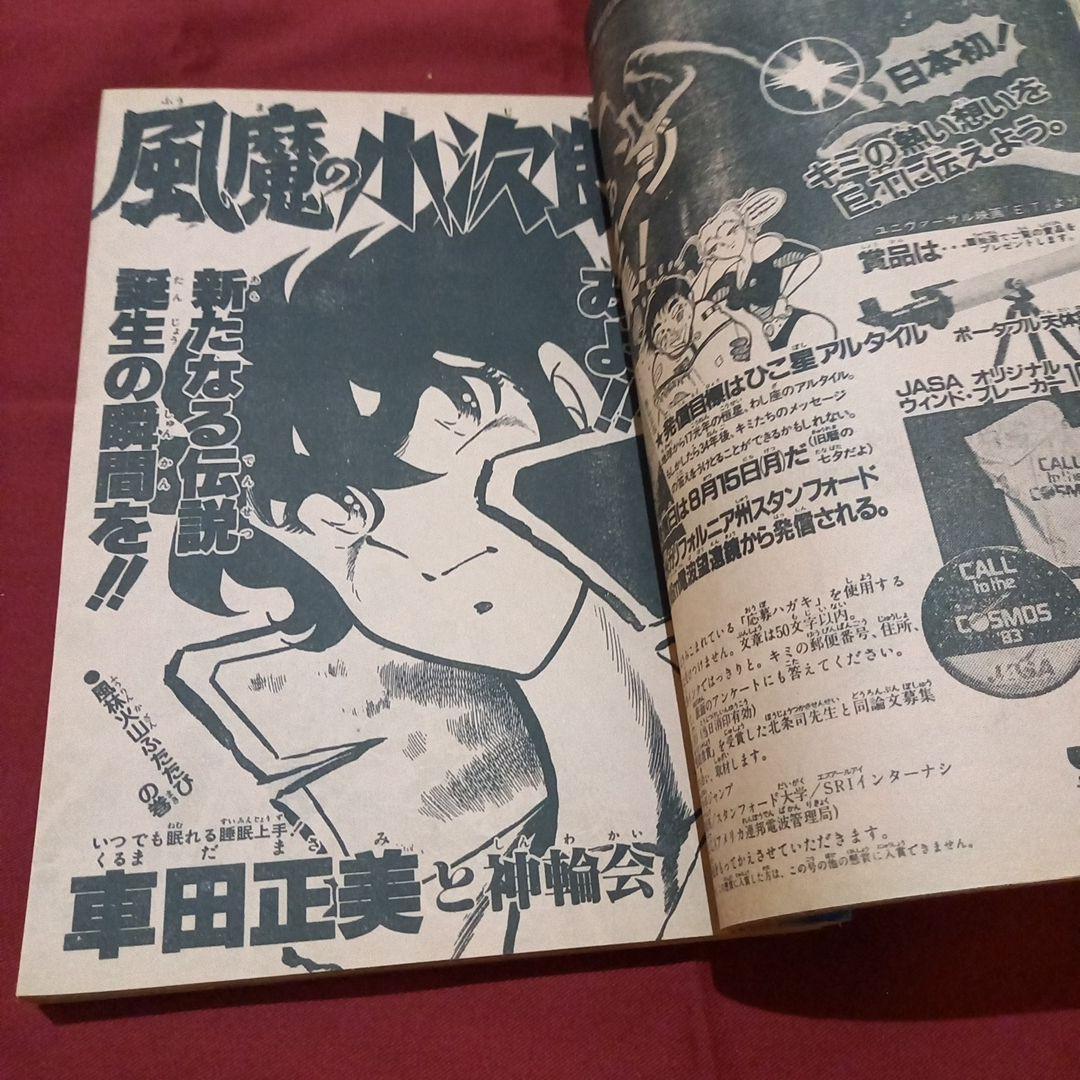 当時物美品】週刊 少年 ジャンプ 1983年29号 漫画 アニメ - メルカリ