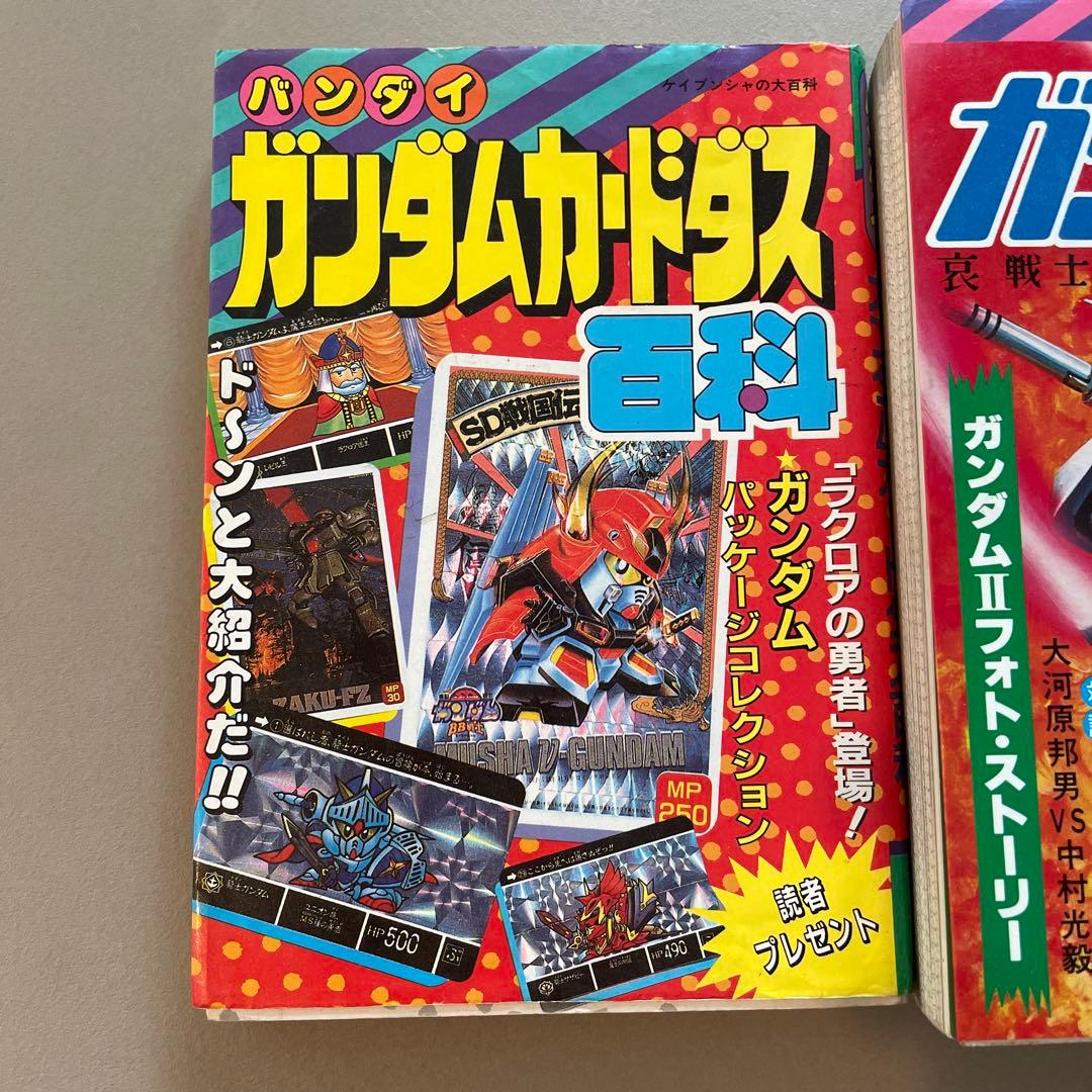 バンダイガンダムカードダス百科 機動戦士ガンダムII大百科