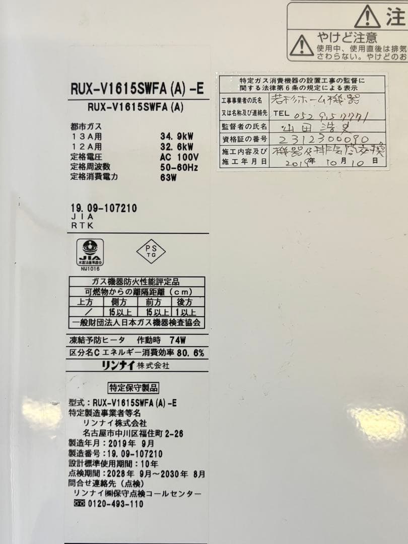 Rinnai RUX-V1615SWFA (A) -E ガス給湯器
