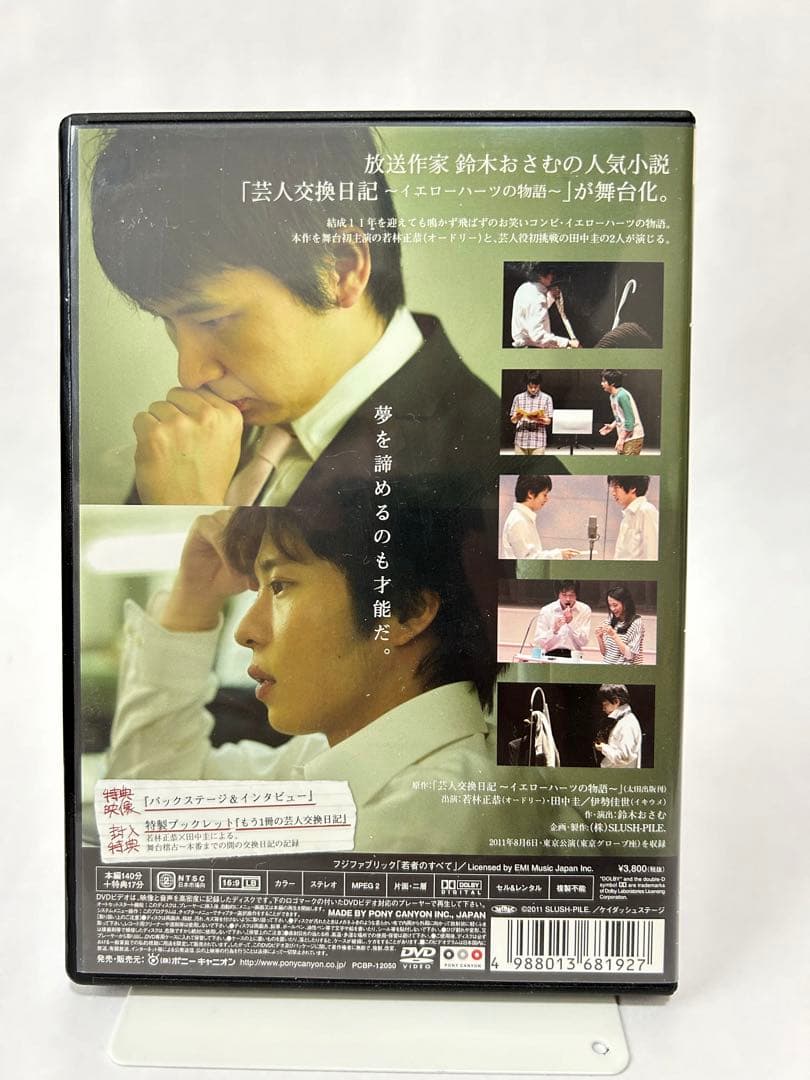 田中圭 若林正恭 芸人交歓日記 ポストカードサイン入り・NoteBook付
