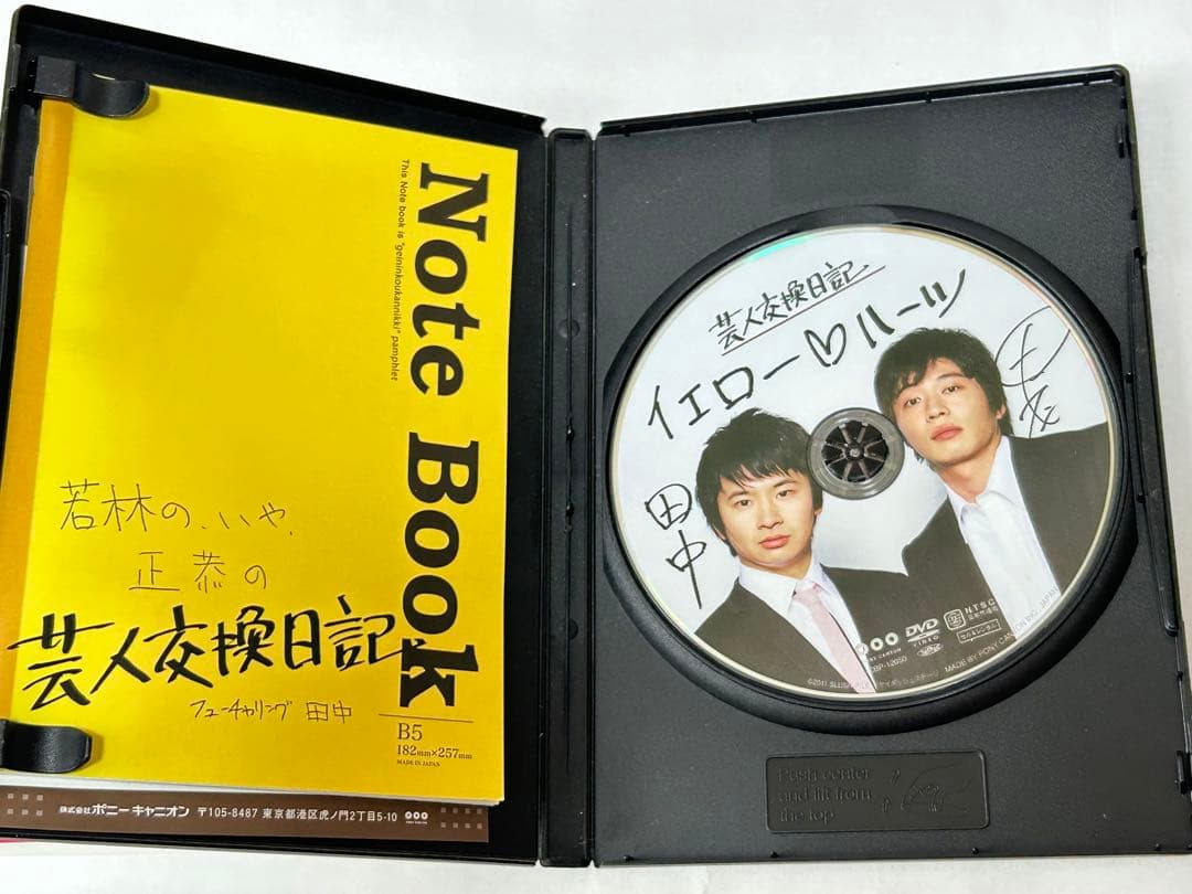 田中圭 若林正恭 芸人交歓日記 ポストカードサイン入り・NoteBook付