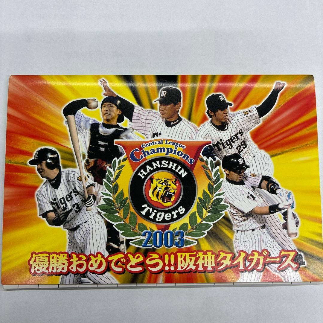 阪神タイガース 2003年優勝記念グッズ - メルカリ