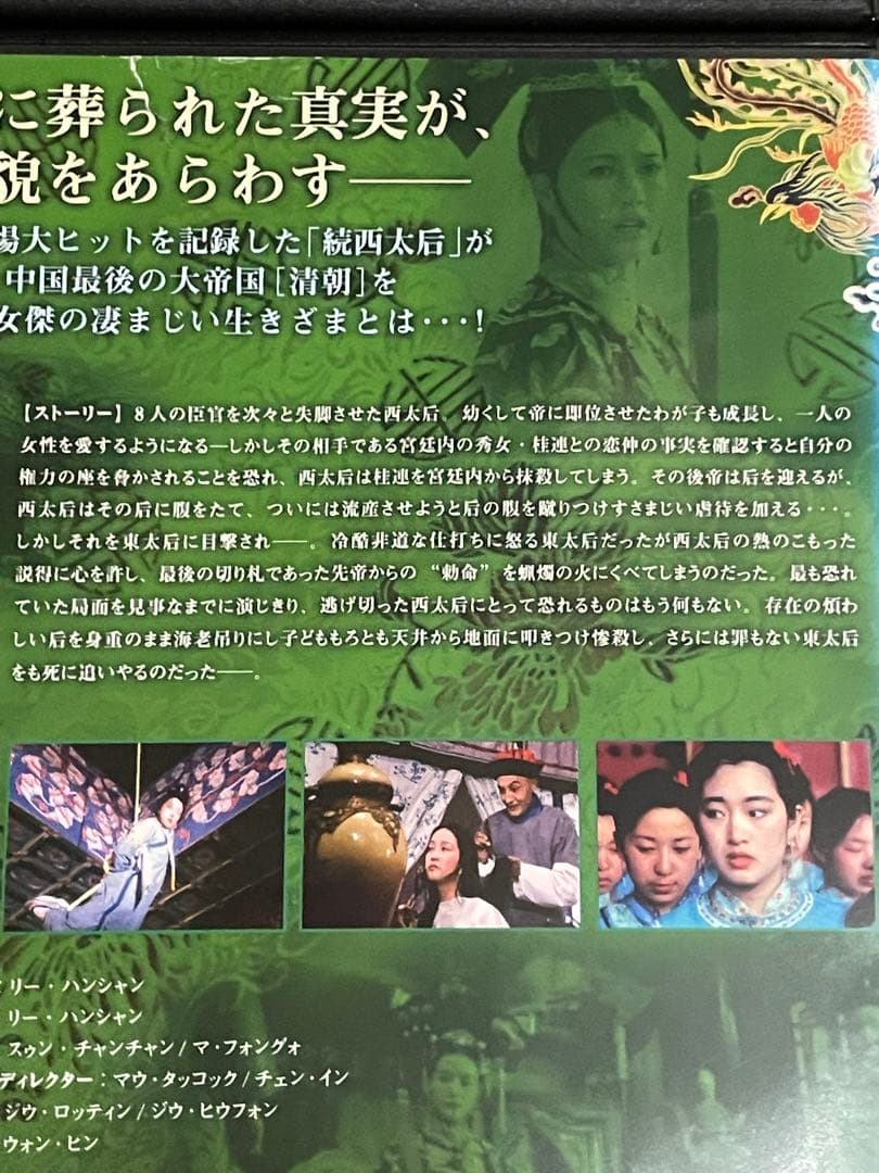 DVD 西太后／真説 西太后('87香港) 4作品セット　レンタル