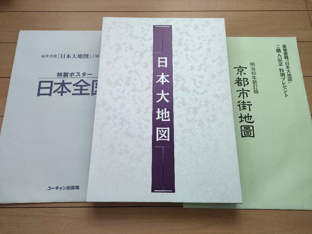 美品】ユーキャン 日本大地図 特典ポスター付フルセット - メルカリ