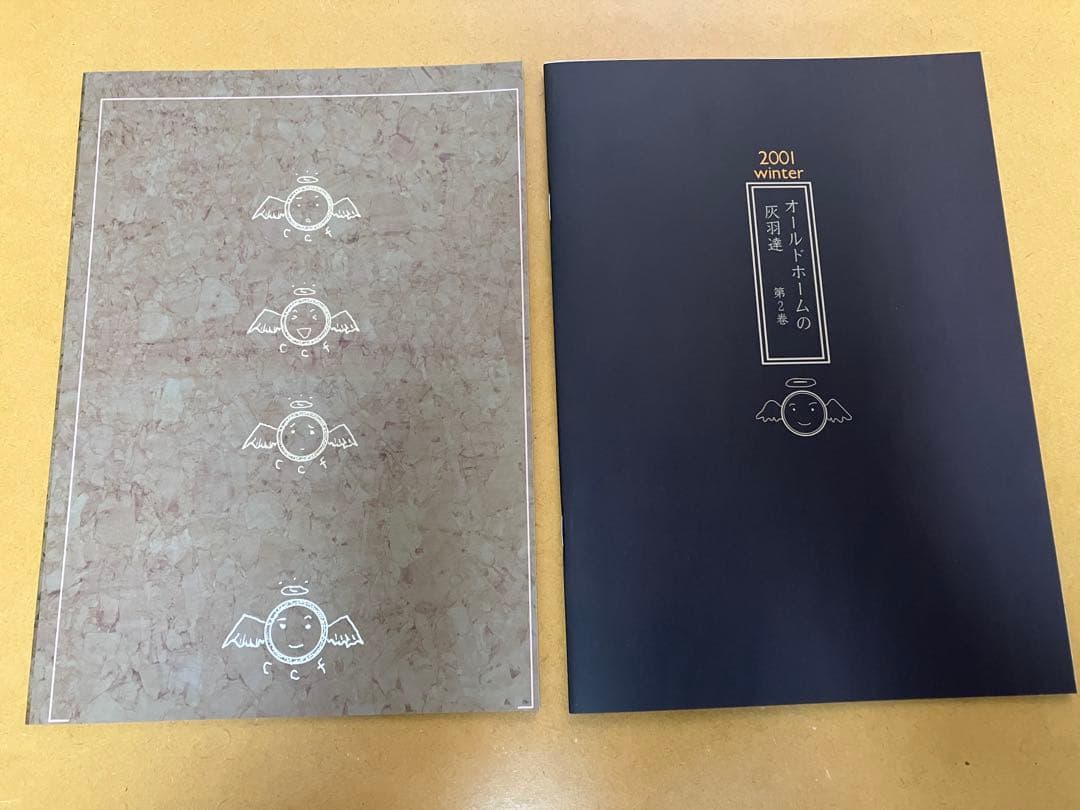 灰羽連盟】 オールドホームの灰羽達 1巻、2巻セット - メルカリ