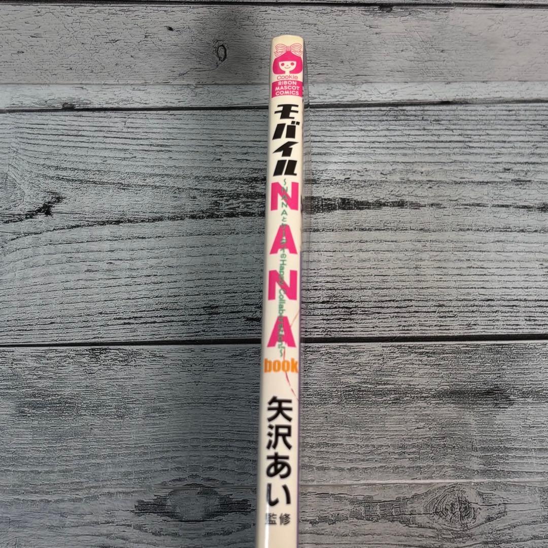 希少 初版本 シール未使用 モバイルNANA book - メルカリ