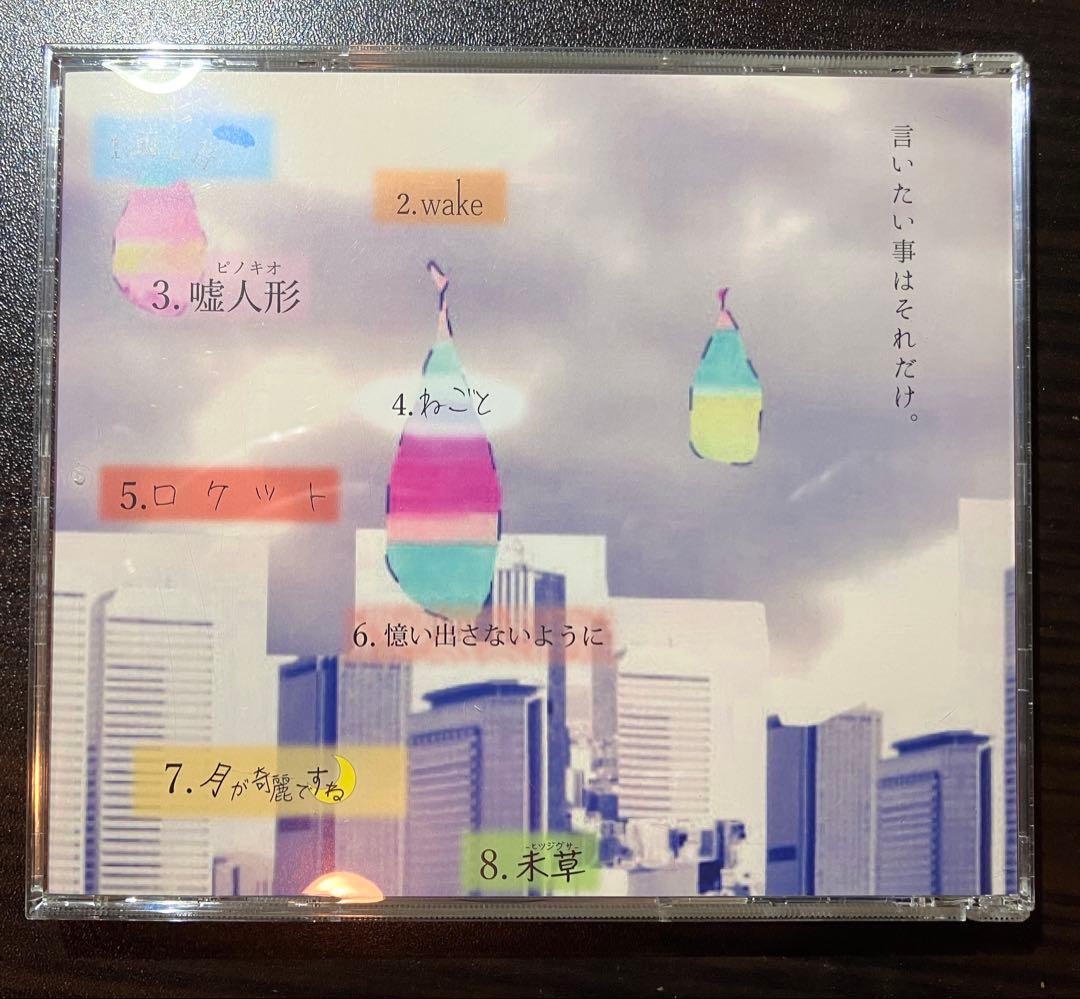 SaucyDog 廃盤 嘘月の雨の理由 ウソツキノナミダノワケ - メルカリ