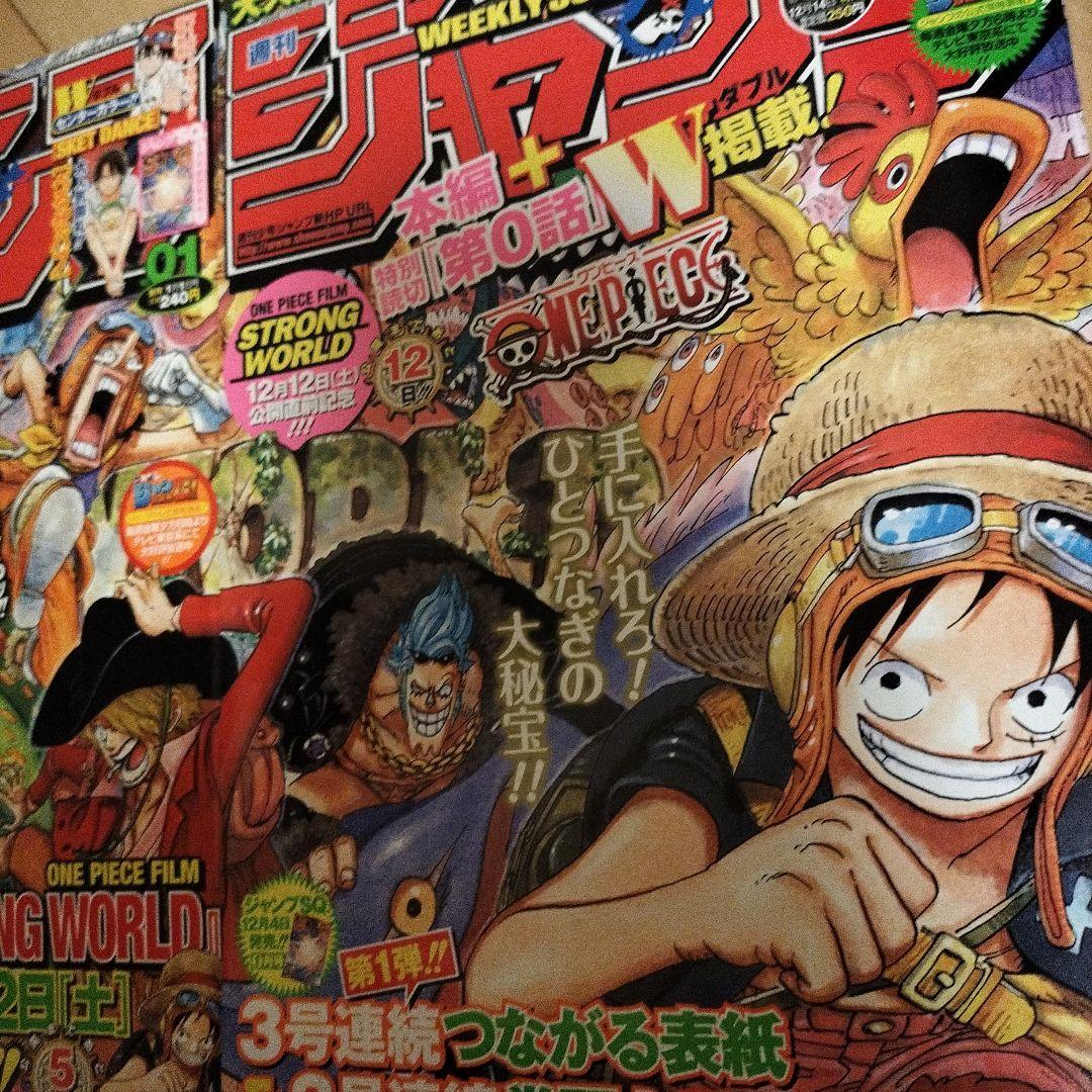 週刊少年ジャンプ2009年53号、2010年1号、2号 ワンピースのつながる