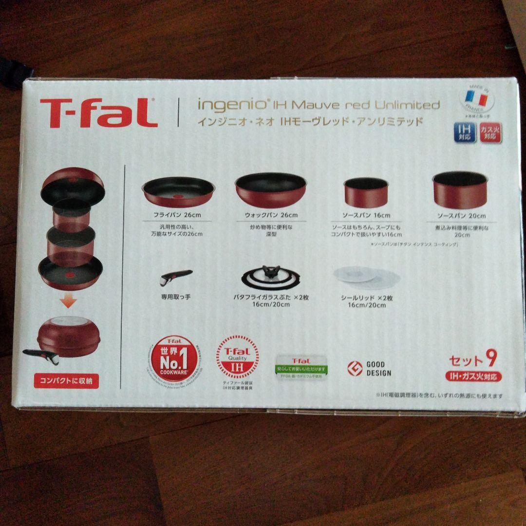 ティファール フライパンセット IHモーヴレッド・アンリミテッド