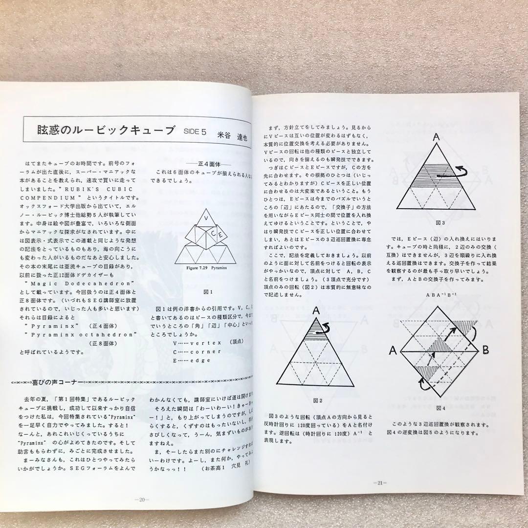 超入手困難】SEG FORUM No.9 古川昭夫,雲幸一郎