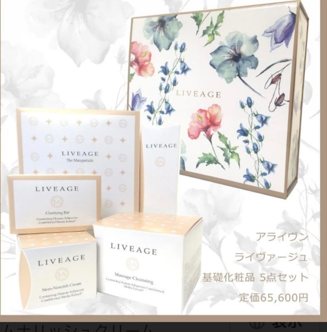 アライヴン ステムナリッシュクリーム ライヴァージュ化粧品インヴェル