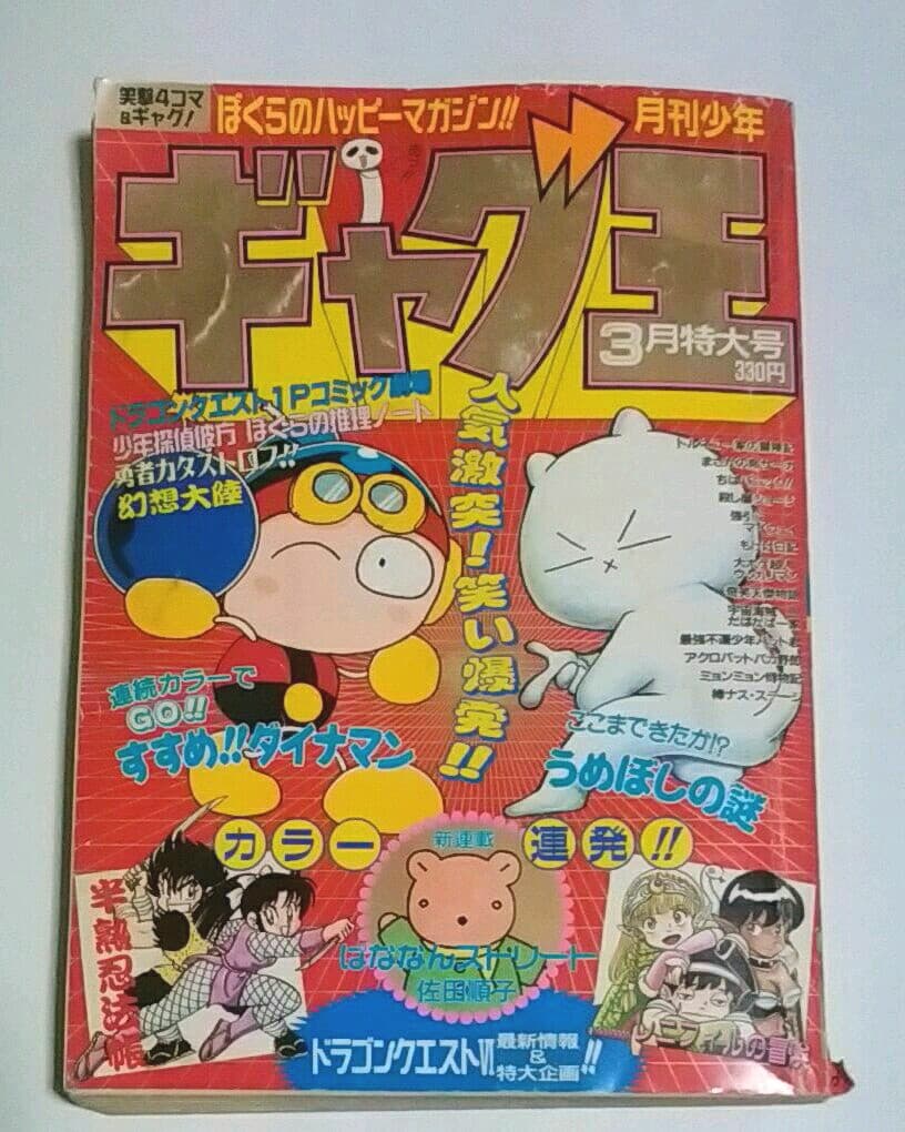 月刊少年 ギャグ王 1995年 3月号 - メルカリ