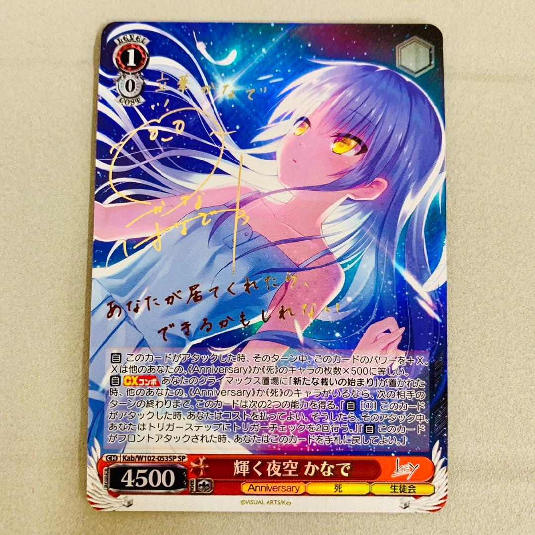 ヴァイスシュヴァルツ輝く夜空かなでSPPSA10