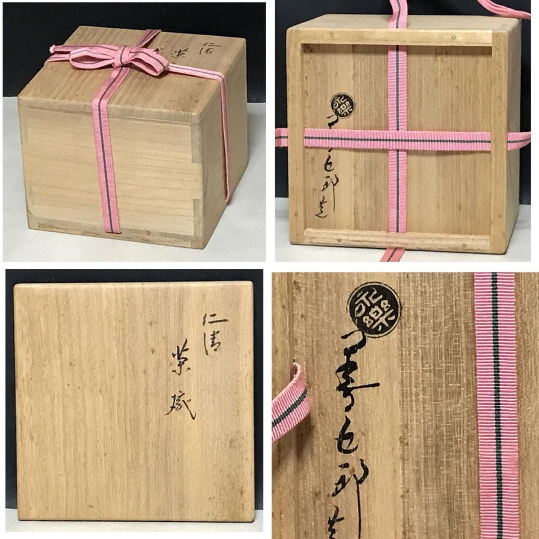 十六代 永楽善五郎 即全 仁清写 鳳凰 茶碗 共箱 抹茶碗 茶道具【k3646