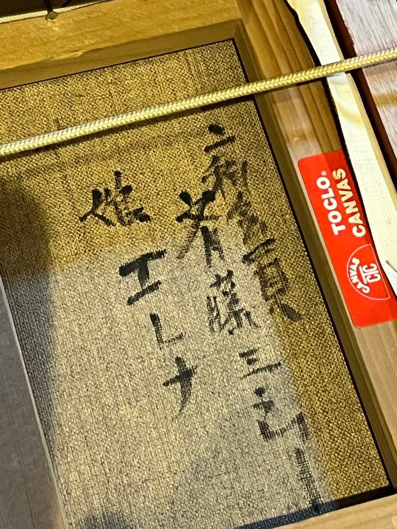 真作 巨匠 斉藤三郎 「少女エレナ」 油彩画 裏書あり - メルカリ