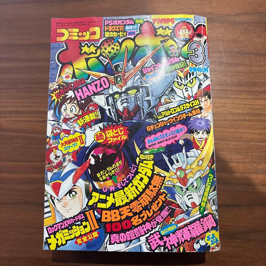 コミックボンボン1996年3月号 講談社 レア レトロ - メルカリ