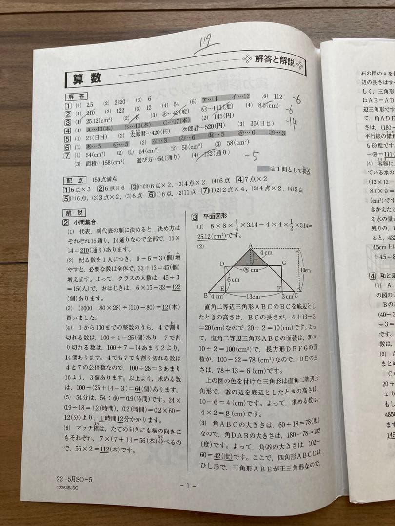 サピックス2022年度5年生テストフルセット全15回