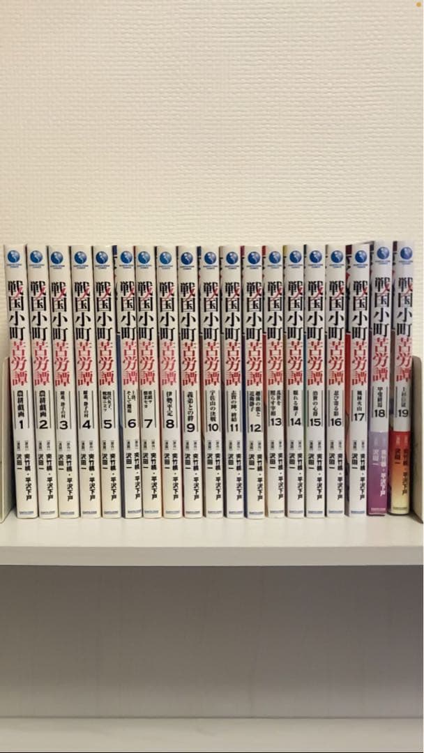 戦国小町苦労譚 1〜19巻 全巻 セット 楽天市場】[新品]戦国小町苦労譚 (1-19巻 最新刊) 全巻セット : 漫画