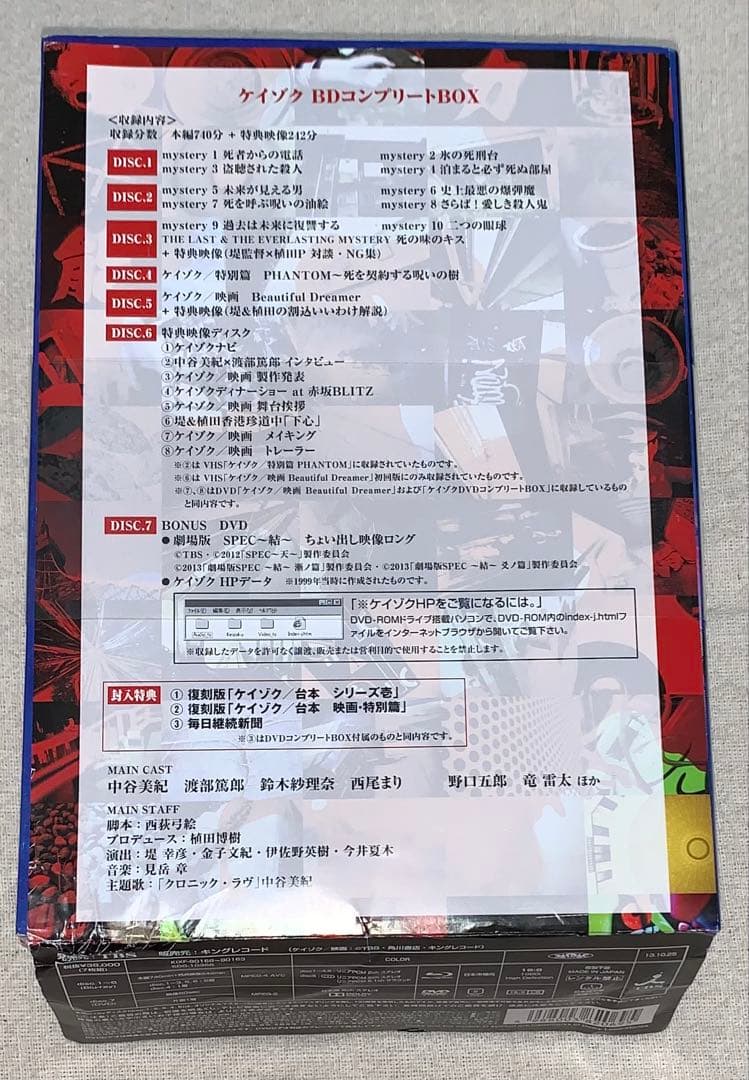ケイゾク コンプリートBOX 廃盤 Blu-ray BOX - メルカリ