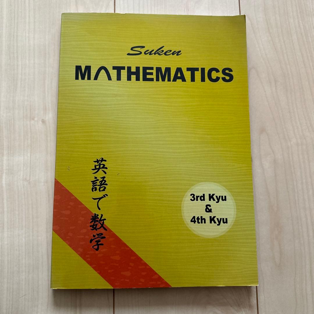 Suken MATHEMATICS 英語で数学 Solving math problems in English] Popular math YouTuber Kantaro
