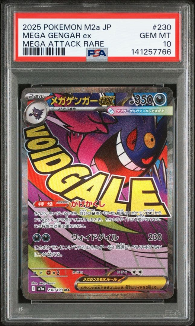 ポケモンカード メガゲンガーex SAR PSA10 MA PSA10 連番 - メルカリ