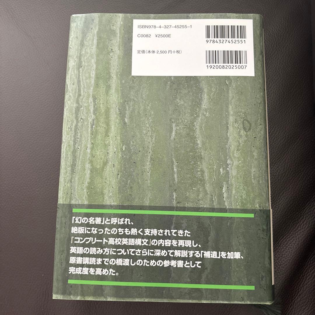 英語構文全解説 山口俊治著 研究社 - メルカリ