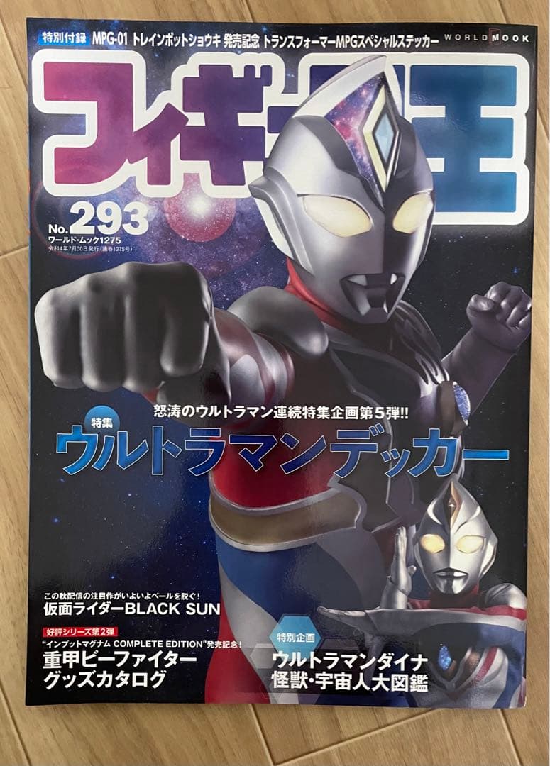 トランスフォーマー MPG ライデン 6体セット＋フィギュア王No.293