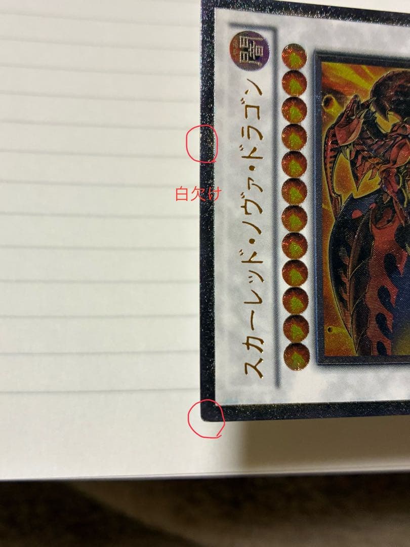 遊戯王 スカーレッド・ノヴァ・ドラゴン レリーフ - メルカリ