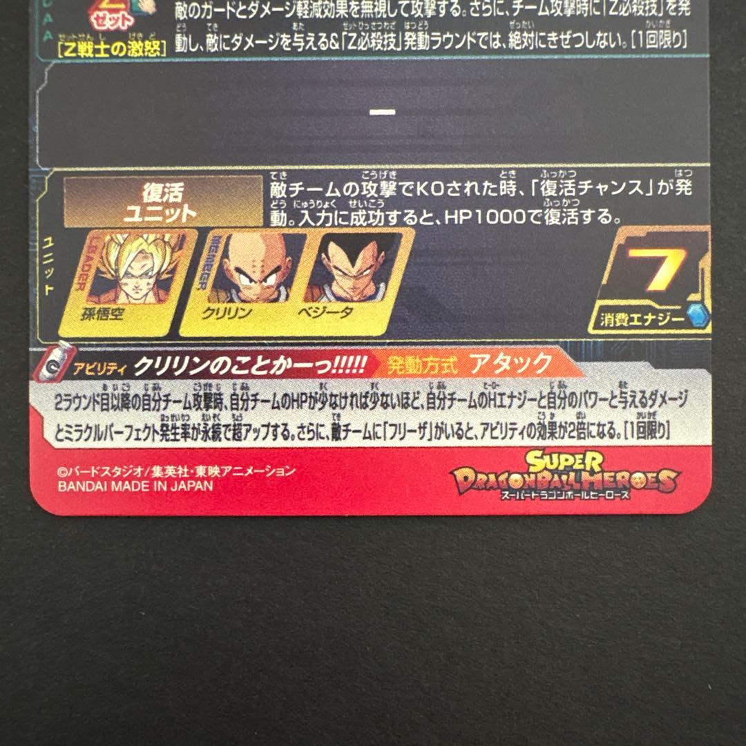 スーパードラゴンボールヒーローズ MM3-014 DA 孫悟空③ - メルカリ