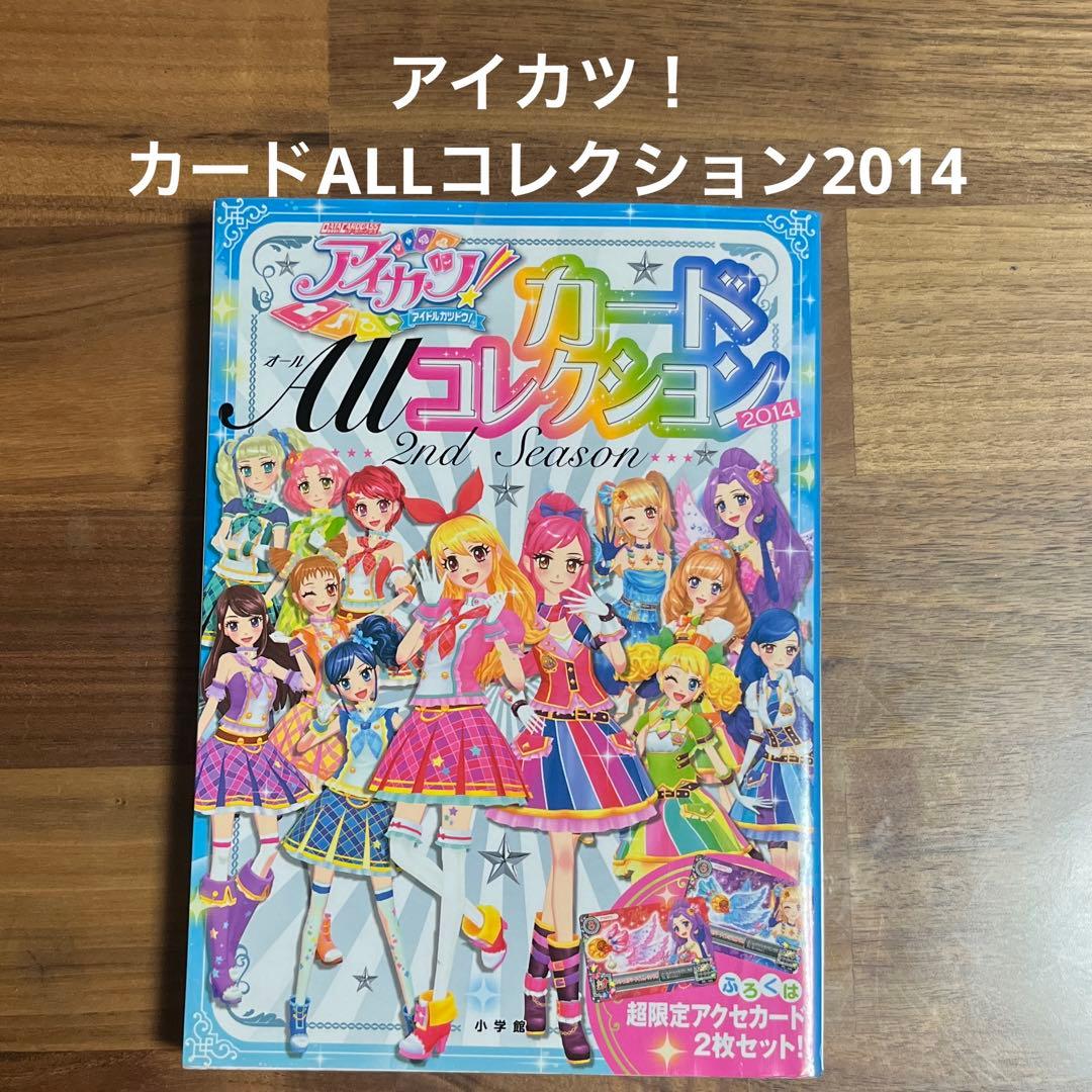 アイカツ!カードAllコレクション 2nd Season(2014) - メルカリ