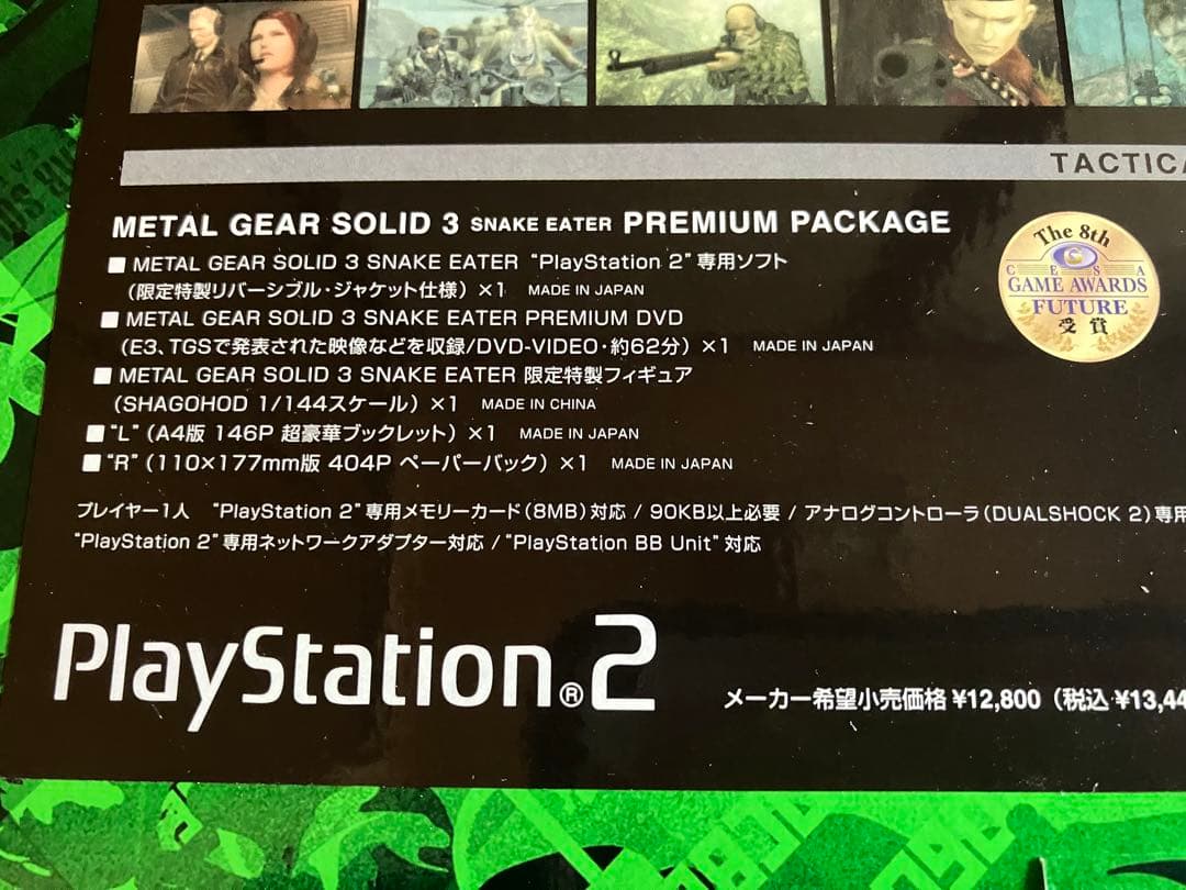 PS2 メタルギア ソリッド3 スネークイーター プレミアムパッケージ