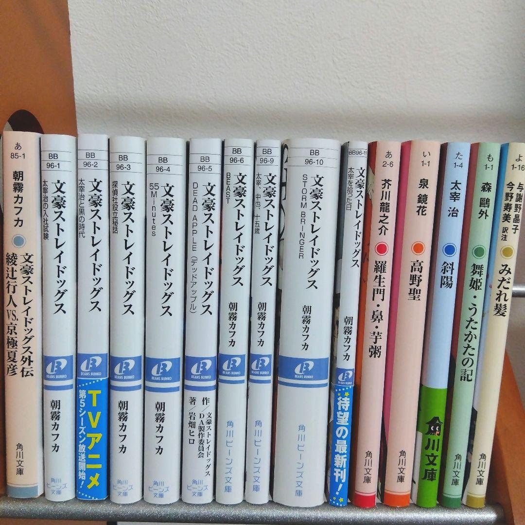 文豪ストレイドッグス 小説セット - メルカリ