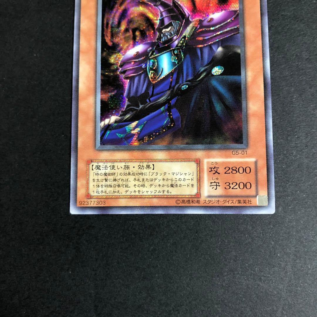 遊戯王 黒衣の大賢者 シークレットレア G5-01 美品 - メルカリ