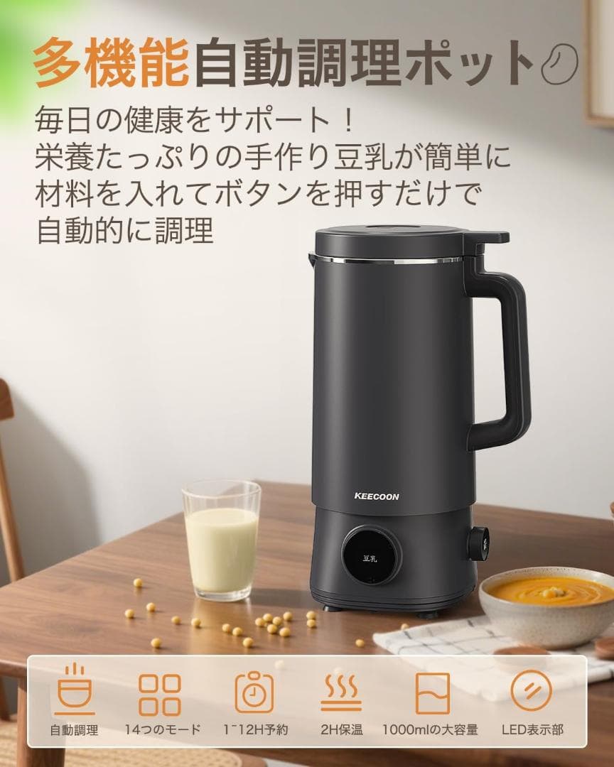 【新品】KEECOON ミキサー 加熱式 豆乳メーカー 自動調理ポット Amazon | KEECOON 豆乳メーカー ミキサー 加熱式 自動調理ポット