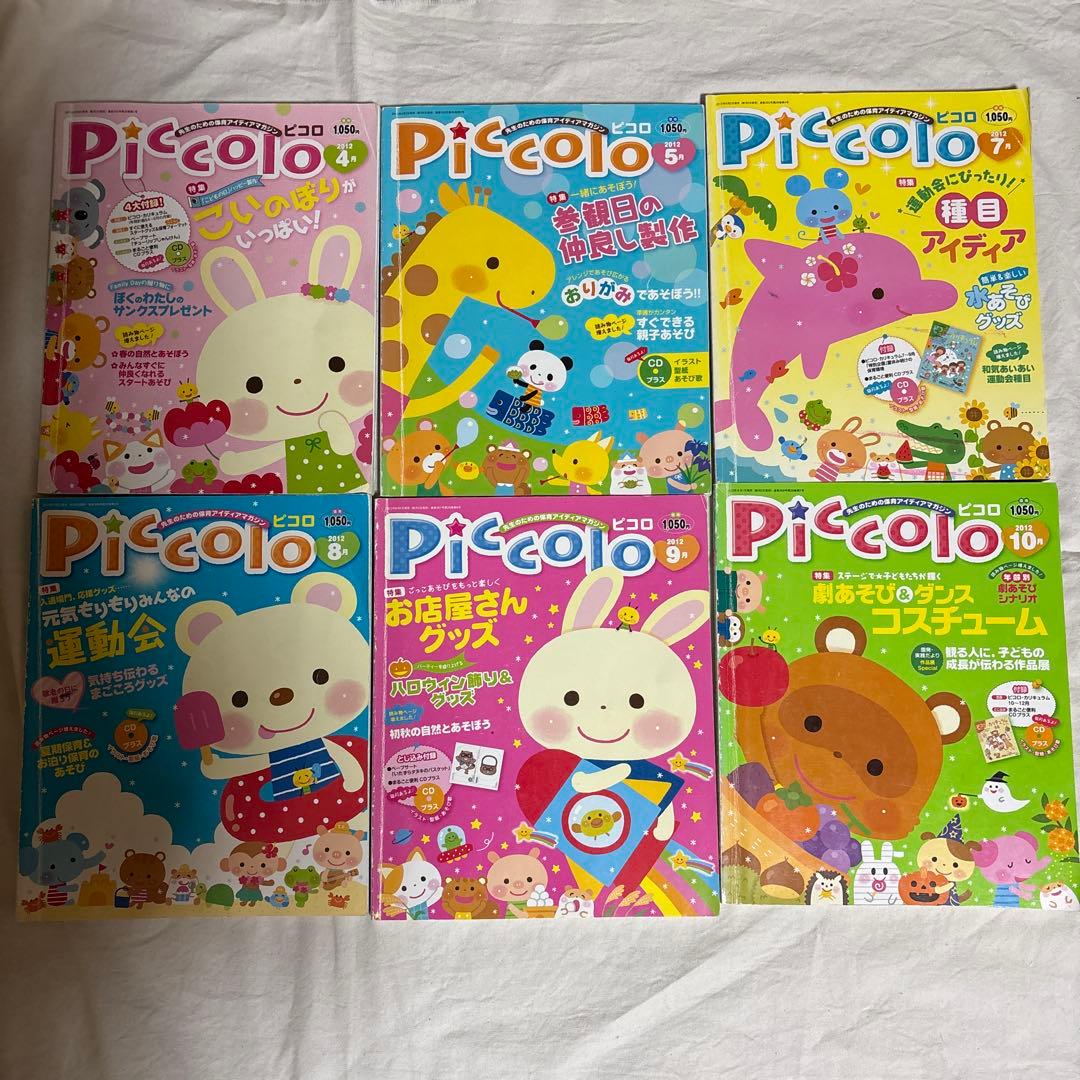 ピコロ 保育雑誌 - メルカリ