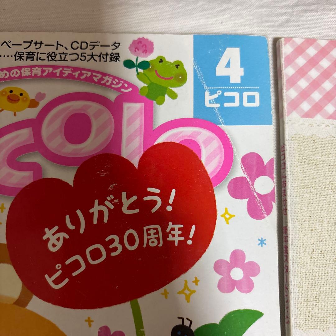 ピコロ 保育雑誌 - メルカリ