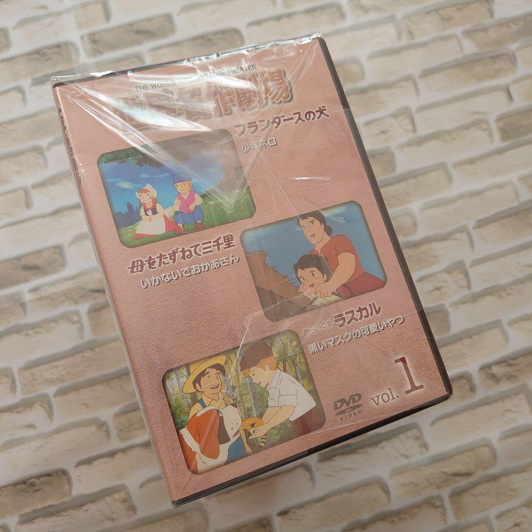 DVD 世界名作劇場 全52 キッズ フランダース ラスカル 母をたずねて三