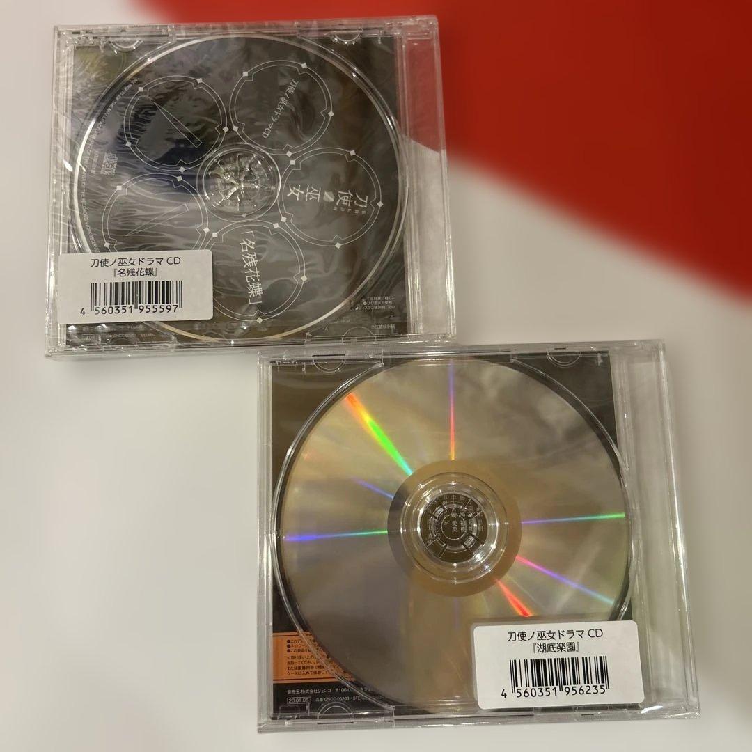 【未開封】刀使ノ巫女 ／湖底楽園 ＆ 名残花蝶 ドラマCD 2枚セット 希少