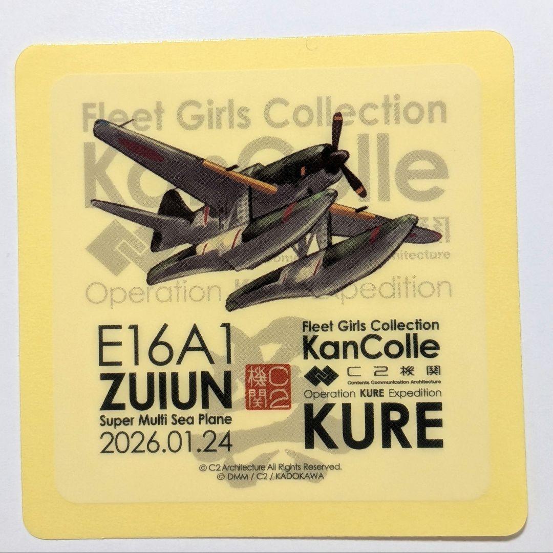 艦これ C2機関 呉鎮守府2026 瑞雲除幕式 瑞雲 公式コラボシール - メルカリ