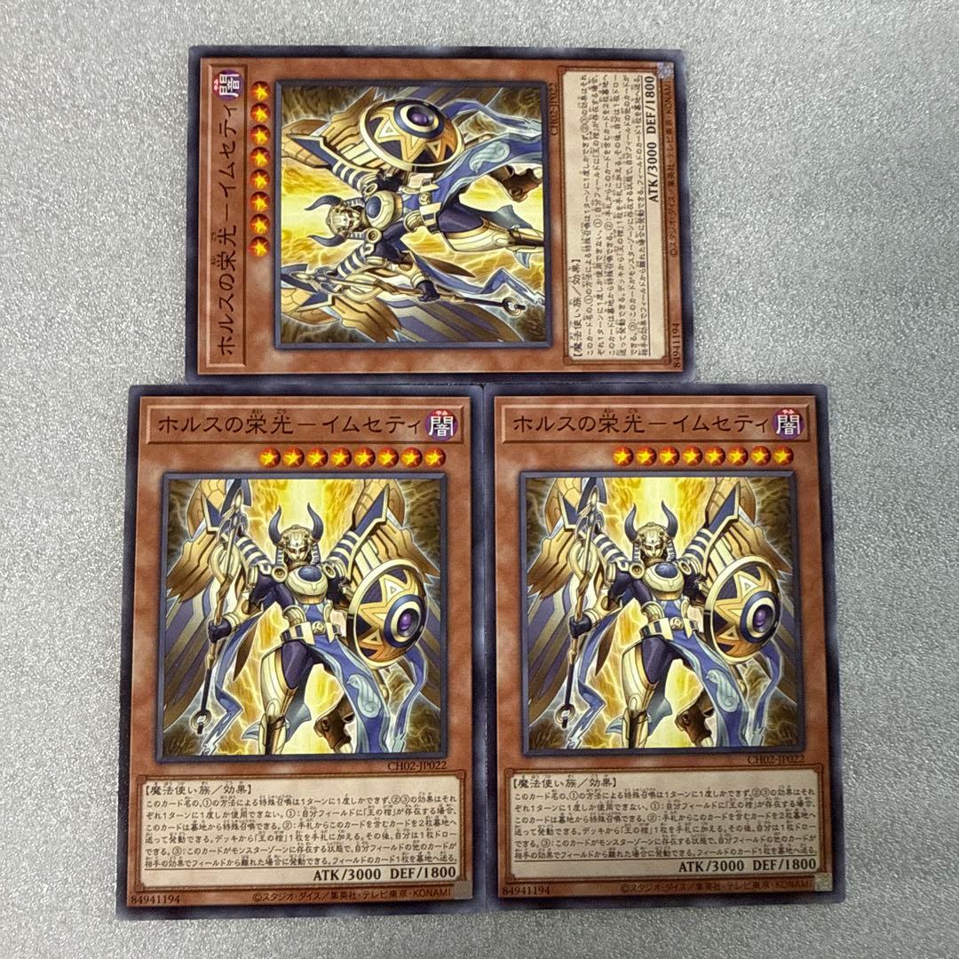 遊戯王 ホルスの栄光-イムセティ ノーマル3 精霊術の使い手 クロニクル