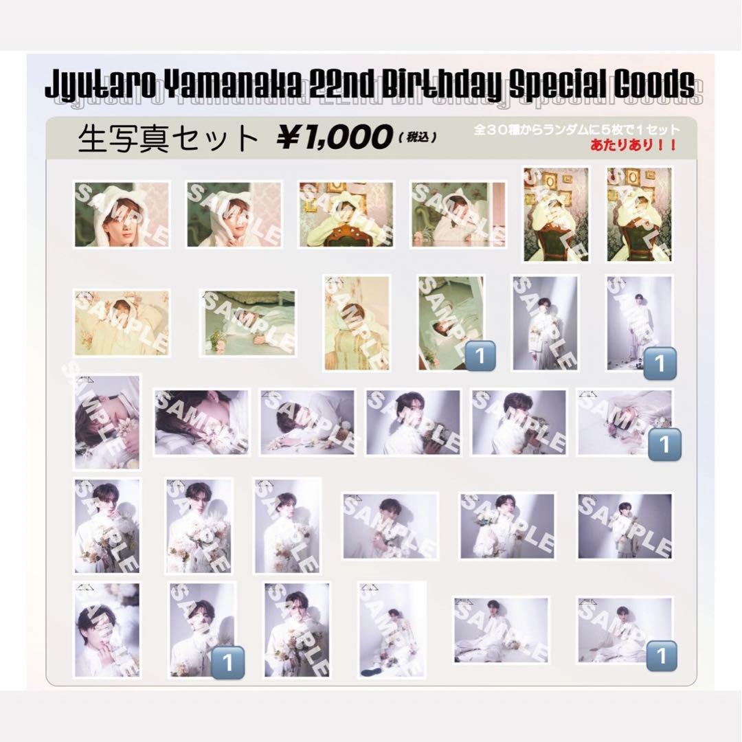 山中柔太朗 生誕 生写真 2023 - メルカリ