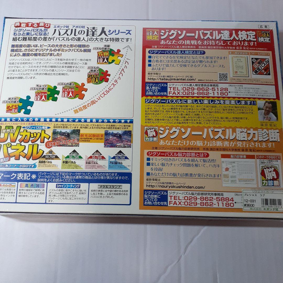 廃盤 未開封 ラッセン 1000ピース ジグソーパズル 「プレシャス ラブ