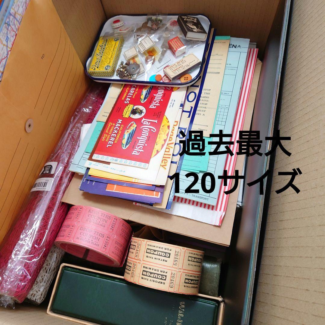 過去最大120サイズ/たっぷりephemeral box☆ヴィンテージ海外紙モノ 144194-41-