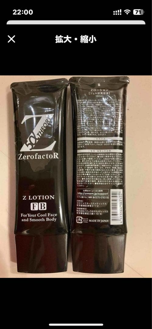 zerofactoR Zローションゼロファクター☆新品・未開封☆多数も可