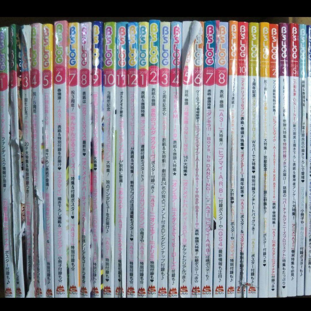 ※商品説明必読※　B's LOG　2018〜2020年　乙女系　雑誌 Amazon.co.jp: B's-LOG 2018年3月号 : 本