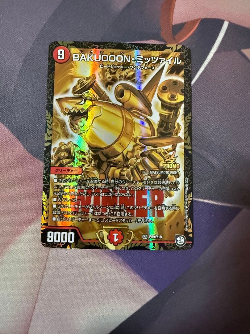 BAKUOOONミッツァイル プロモ WINNER - メルカリ